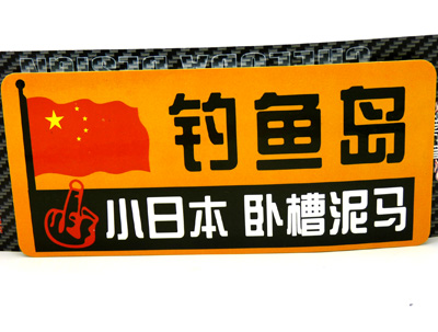 汽車用品車飾 反光車貼 汽車警示貼 汽車車貼/反光彩頁(yè)汽車貼C2-5-3