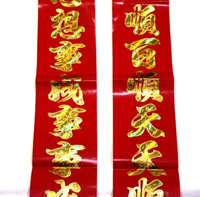 春聯(lián)批發(fā) 魚頭元寶對聯(lián) 金字光邊對聯(lián) ---花邊黑字金邊對聯(lián)2.2m