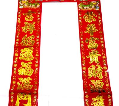 春聯(lián)批發(fā) 魚頭元寶對聯(lián) 金字光邊對聯(lián) ---花邊黑字金邊對聯(lián)2.2m