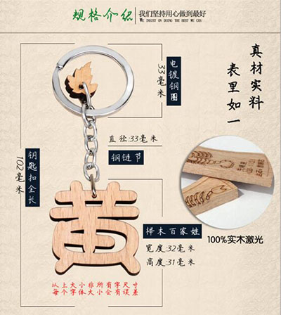 景點(diǎn)紀(jì)念品百家姓創(chuàng)意木質(zhì)鑰匙扣姓氏工藝品掛件地?cái)倲[攤學(xué)生禮品（無售后）六B43-2-1-3-1