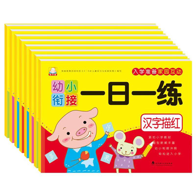 幼小銜接拼音識字數(shù)學全套一日一練練習冊 六B34-3-2