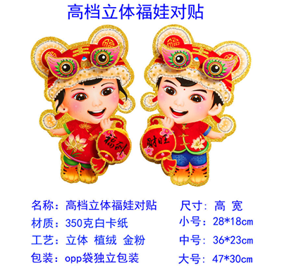小號(hào)福娃對(duì)貼.2023兔年高檔新款植絨金粉立體福字門貼