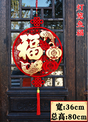 (燈籠魚(yú)福)新年春節(jié)過(guò)年掛件中國(guó)結(jié)金箔福裝飾掛飾無(wú)紡布毛氈布立體掛件