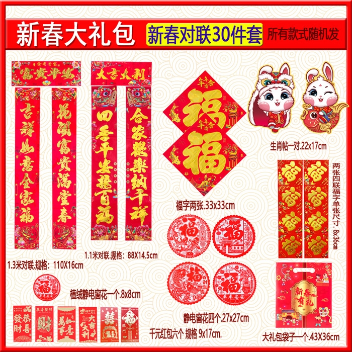 新年喜慶對聯(lián)禮包-32件套兔年春聯(lián)定做春節(jié)福字燙金