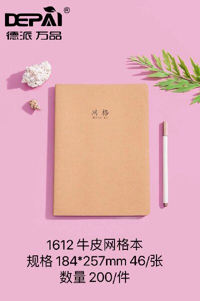 (200本/件）加厚1612牛皮紙封面車線作業(yè)本初中高中牛皮紙網(wǎng)格本六B36-3-3(200本/件）