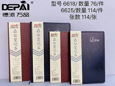 德派萬品6625彩皮商務記事本C11-2-1