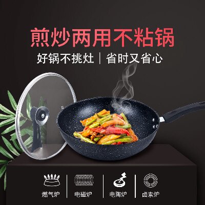 麥飯石復(fù)底節(jié)能不粘家用炒鍋煎鍋平底鍋小炒鍋爐具通用六B2-2-2