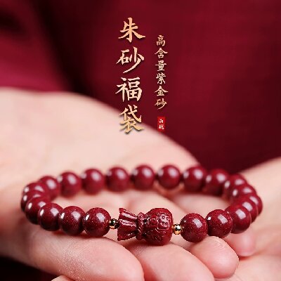 3-020礦朱砂手鏈男好運福袋本命年帝王砂紫金砂女小眾手串