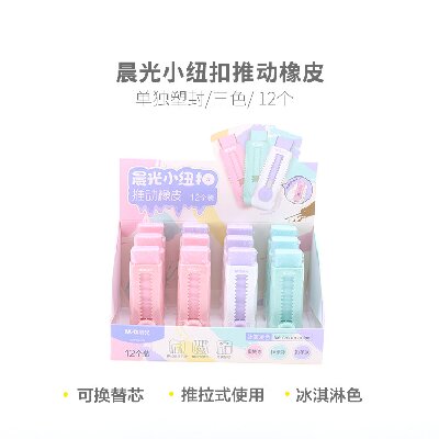 晨光橡皮推動(dòng)AXPQ4208 12塊/盒