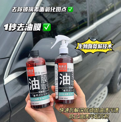 汽車玻璃油膜去除劑前擋風(fēng)玻璃清潔劑去油膜玻璃水車窗污漬清洗劑