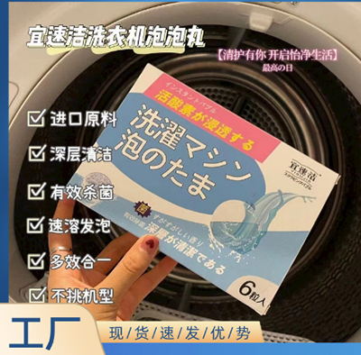 日本宜速潔洗衣機(jī)泡泡丸洗衣機(jī)槽清潔劑泡騰片消毒殺菌除垢神器