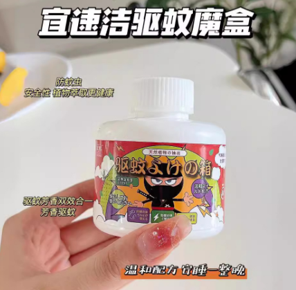 宜速潔驅(qū)蚊防叮魔盒夏季植物驅(qū)蚊防蟻凝膠兒童寶寶防蚊蟲叮咬