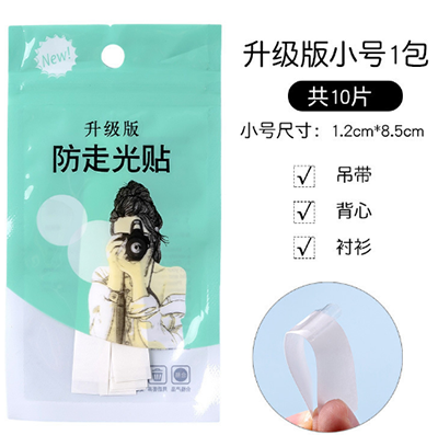 (小號10片)夏季防走光貼領口神器背心胸口衣服防滑胸貼吊帶隱形防掉貼無痕貼