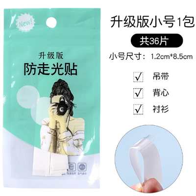 (小號36片)夏季防走光貼領口神器背心胸口衣服防滑胸貼吊帶隱形防掉貼無痕貼