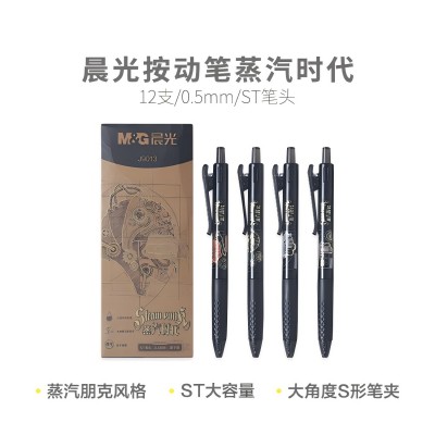 晨光學(xué)生中性筆水性筆水筆按動筆蒸汽時代AGPJ9013速干 0.5mm