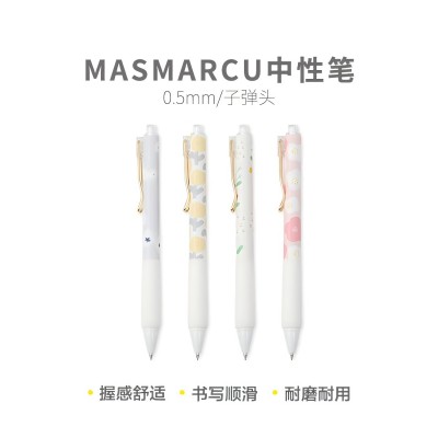 晨光學(xué)生中性筆MASMARCU系列速干AGPJ7203 0.5mm