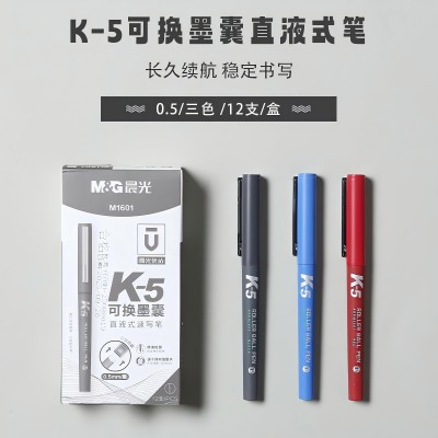 晨光直液式優(yōu)品全針管可替換墨囊簽字筆0.5mm ARPM1601（K-5）