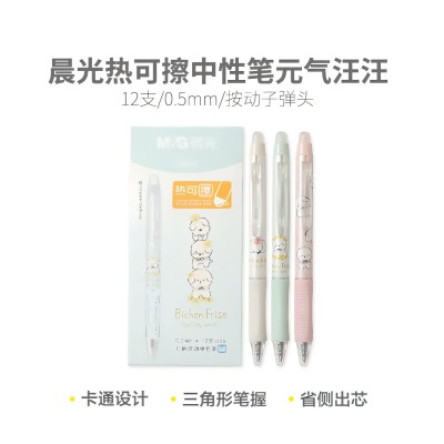 晨光熱可擦中性筆元氣汪汪QKPH3215 晶藍(lán)0.5mm