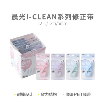 晨光修正帶耐摔I-CLEAN品類ACT76301 白12m寬5mm