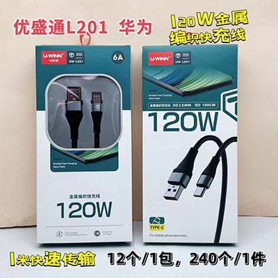 L201華為金屬編織快充120W數(shù)據(jù)線 L201type-c線240/箱