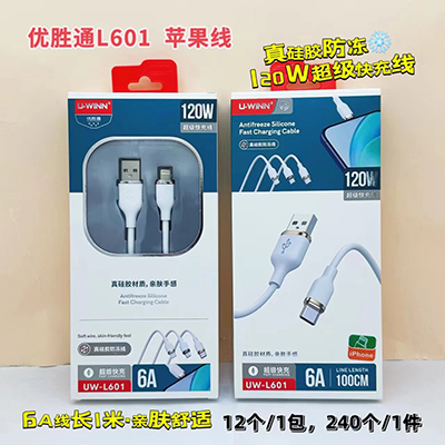L601蘋果線硅膠防凍通數(shù)據(jù)線120W超級(jí)快充240/箱