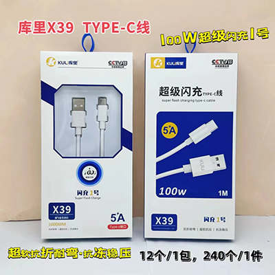 庫(kù)里X39 type-c數(shù)據(jù)線抗折抗凍100W快充線240/箱