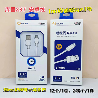 庫(kù)里X37 type-c數(shù)據(jù)線抗折抗凍100W快充線240/箱