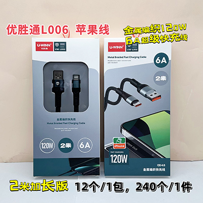 優(yōu)勝通數(shù)據(jù)線 蘋果線L006/2米加長金屬編織240/箱