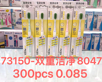 （300支/箱）73150寶潔正品座裝（8047）雅軟毛牙刷 牙刷批發(fā)  按摩柔潔牙刷