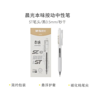 AGPH7601 本味系列 黑0.5mm（黑）ST筆頭 秒干油墨 辦公簽字筆 按動(dòng)中性筆