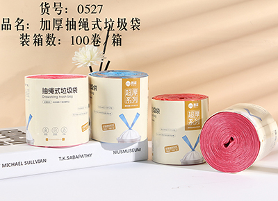 （100卷/箱）0527抽繩垃圾袋彩色 點(diǎn)斷式 收口加厚手提式彩色垃圾袋六B17-2-1