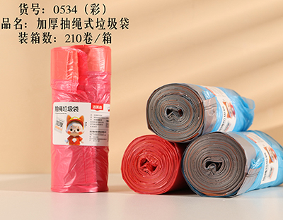 （210卷/箱）0534抽繩垃圾袋彩色 點(diǎn)斷式 收口加厚手提式彩色垃圾袋B2-1-2